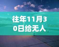 无人机探秘神秘角落,揭秘隐藏在小巷深处的小店故事