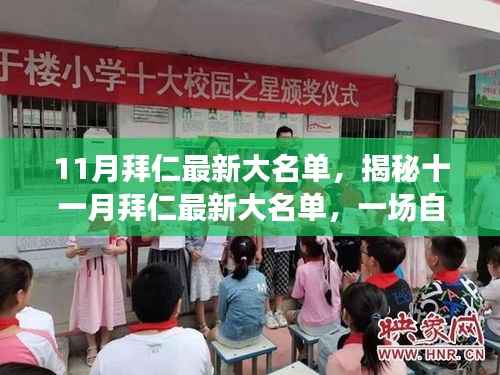 揭秘十一月拜仁最新大名单,自然美景之旅探寻内心宁静与平和