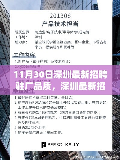 深圳驻厂品质工程师应聘攻略,一步步教你成功应聘驻厂品质岗位