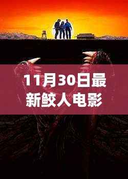 鼓舞人心的励志电影,鲛人传奇——探索变化的力量与自信成长的启示