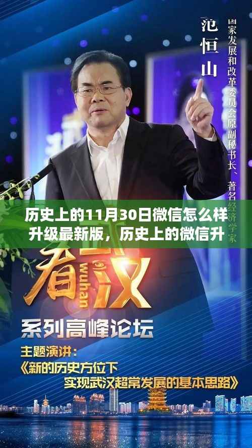 微信升级指南,历史上的微信版本更新与最新版升级教程(初学者与进阶用户适用)