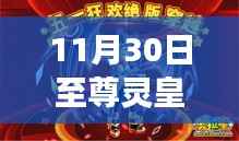 至尊灵皇,最新章节下的奇遇与温馨日常