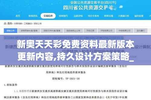 新奥天天彩免费资料最新版本更新内容,持久设计方案策略_Console85.158-9