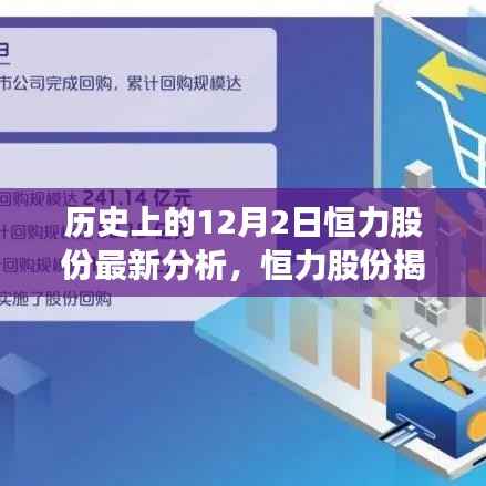 恒力股份揭秘之旅,最新分析与温馨的每日故事