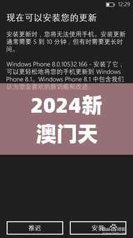 2024新澳门天天开奖攻略,动态解释词汇_WP177.119-9