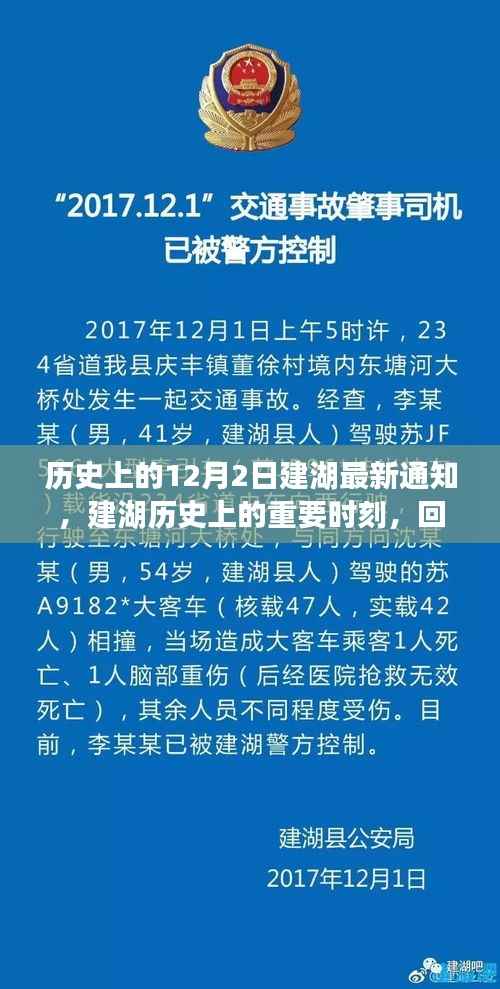 建湖历史重要时刻回顾,十二月二日的变迁与影响最新通知