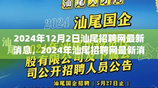 2024年汕尾招聘网最新消息获取指南,从零开始教你轻松获取招聘信息