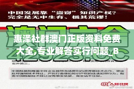 惠泽社群澳门正版资料免费大全,专业解答实行问题_BT4.342