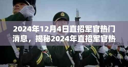 揭秘直招军官热门消息背后的隐藏宝藏,特色小店探秘与小巷深处的秘密故事