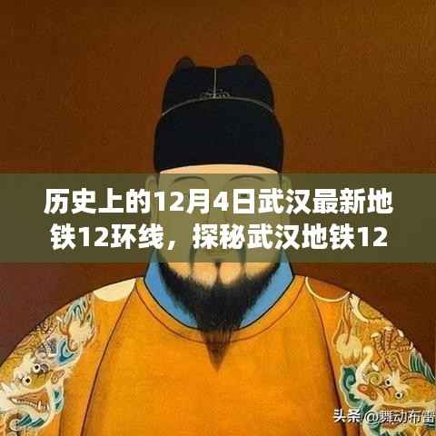 探秘武汉地铁12环线,小巷深处的隐藏瑰宝与特色小店奇遇记