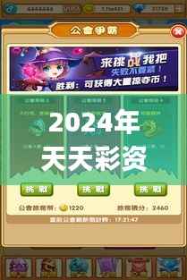 2024年天天彩资料免费大全,专业执行解答_手游版15.166
