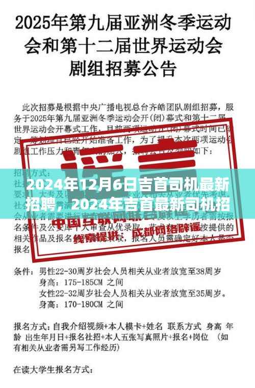 2024年吉首最新司机招聘启事,职业发展的理想选择