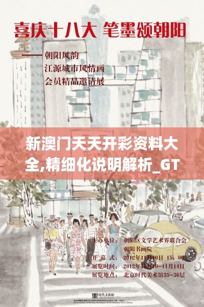 新澳门天天开彩资料大全,精细化说明解析_GT6.390