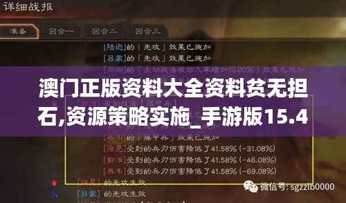 澳门正版资料大全资料贫无担石,资源策略实施_手游版15.422