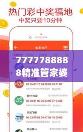 7777788888精准管家婆全准,先进技术执行分析_X9.269