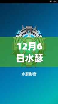 探索水瑟影音最新版,12月6日水瑟影音1.7新功能与特点详解