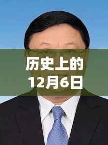 南昌市委书记上任步骤详解,历史回顾与最新动态(12月6日版)