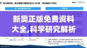 新奥正版免费资料大全,科学研究解析说明_安卓版5.275