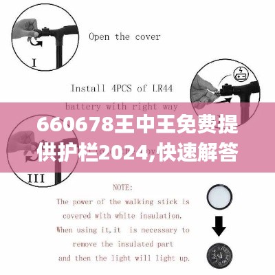 660678王中王免费提供护栏2024,快速解答设计解析_Kindle10.872