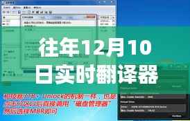 探索实时翻译器硬件设置奥秘,时空界限与星辰大海的学习之旅