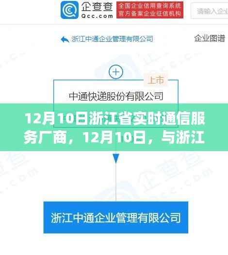 浙江省实时通信服务厂商之旅，探寻自然美景与内心平和