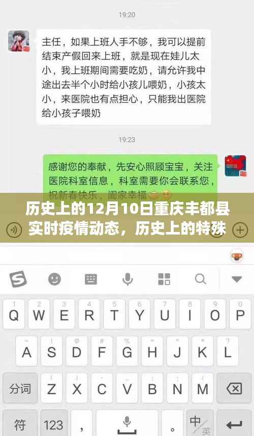 历史上的特殊时刻,重庆丰都县十二月十日疫情动态回顾与实时动态更新
