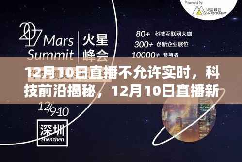 科技揭秘重塑直播生态,智能直播助手引领非实时直播新纪元