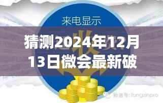 探寻未知秘境,微会最新破解与未来自然之旅的期待