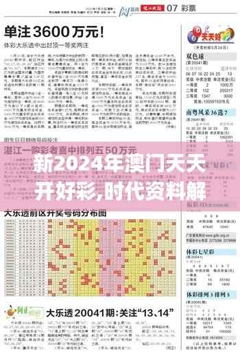 新2024年澳门天天开好彩,时代资料解释定义_专业款11.662