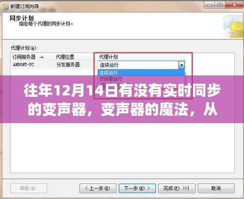 变声器的魔法，实时同步，从变化中学习，点亮十二月的自信与成就感