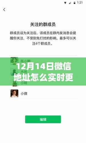 微信实时地址更新功能测评,用户体验与竞品对比,12月14日微信地址更新指南
