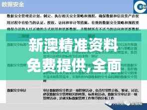 新澳精准资料免费提供,全面评估解析说明_理财版1.746