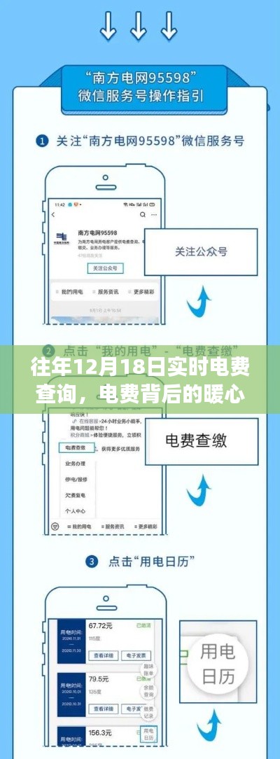 12月18日电费背后的暖心故事,实时查询之旅揭秘电费奥秘