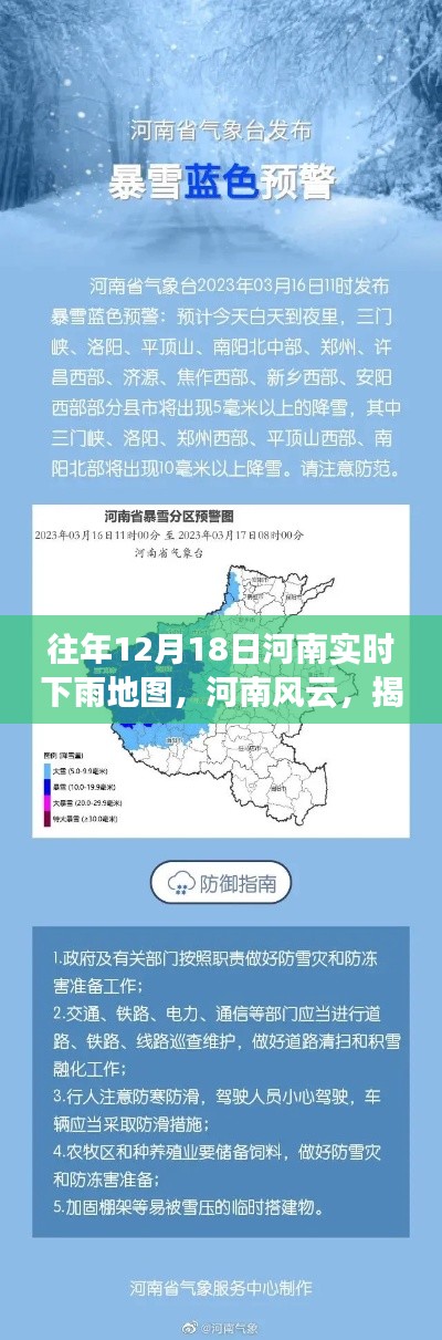 揭秘往年12月18日河南实时下雨地图背后的风云故事