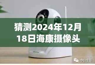 海康摄像头下的日常小确幸,未来展望与实时消息的洞察,注,这个标题结合了您给出的内容,同时加入了适当的描述性词汇,旨在吸引读者的注意力并传达文章的核心内容。