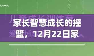 家长智慧成长深度探析,线上培训平台的摇篮作用与实时直播培训解析