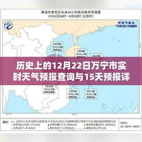 历史上的12月22日万宁市天气预报查询详解与未来15天预报指南——适合初学者与进阶用户参考