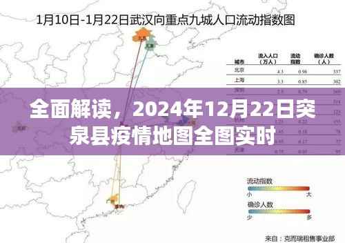 突泉县疫情地图实时更新,全面解读至2024年12月22日