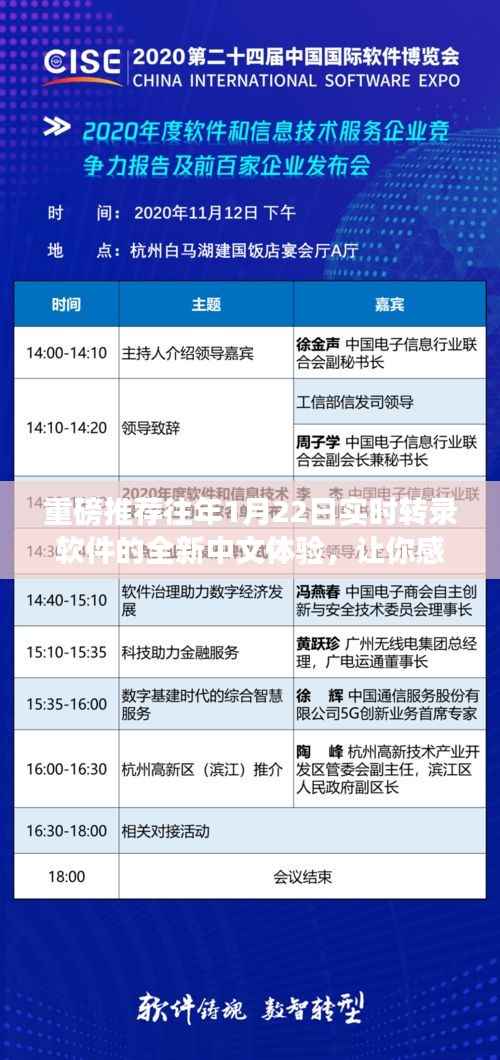 重磅推荐,全新中文实时转录软件体验,感受科技魅力!