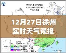 徐州天气预报,实时天气及一周展望(最新)