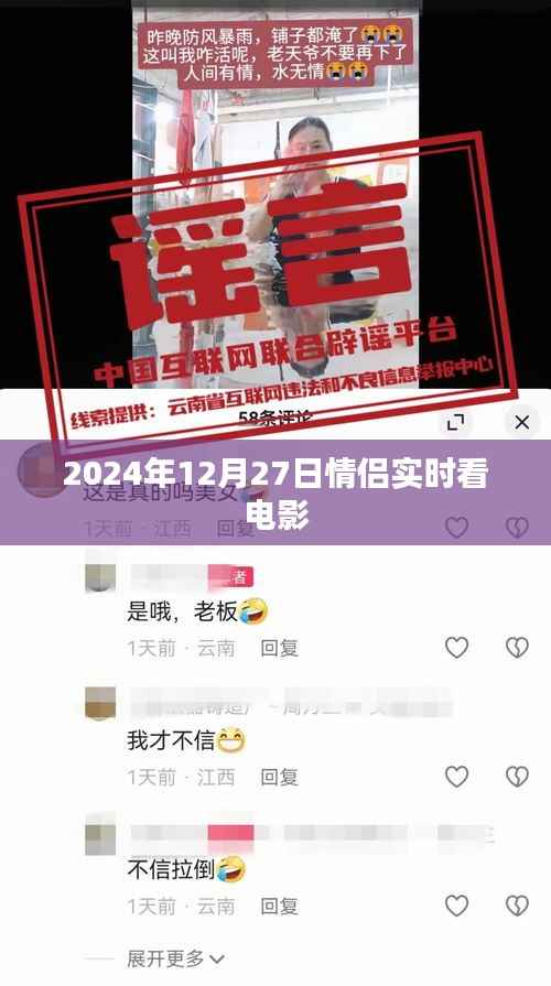 情侣专属时光,实时观影体验,共度温馨时光