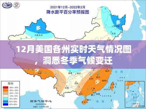 美国冬季气候变迁,12月各州实时天气情况图解析