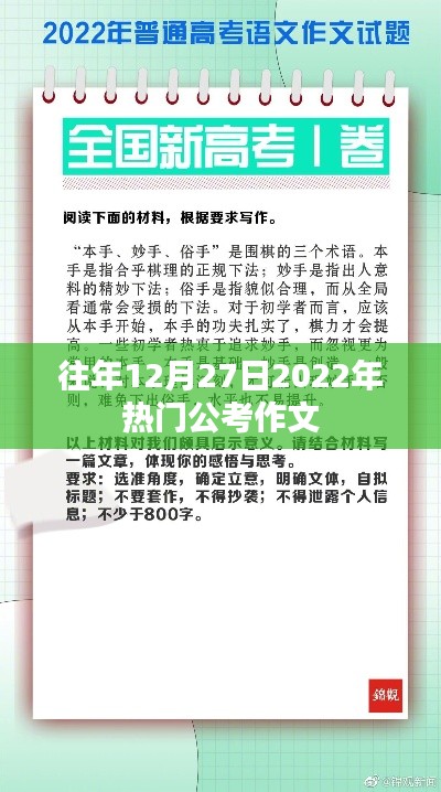 精选公考作文题目,回顾往年热点,展望公考未来
