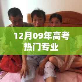 高考热门专业趋势解析,最新热门专业榜单揭晓