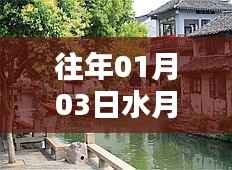 水月周庄自由行指南,热门攻略揭秘