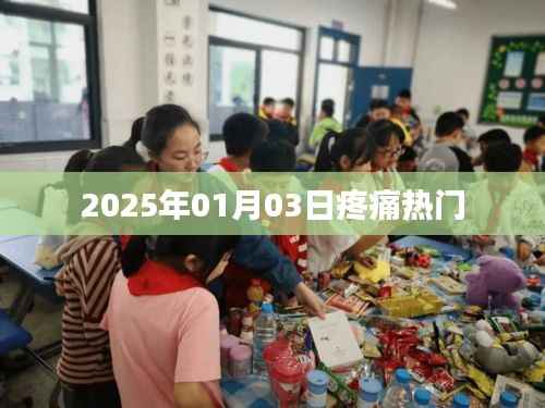 疼痛热门资讯,揭秘疼痛成因与防治方法,2025年最新进展
