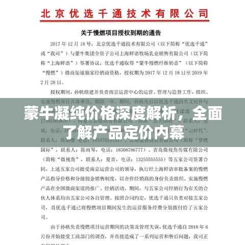 蒙牛凝纯价格深度解析,全面了解产品定价内幕