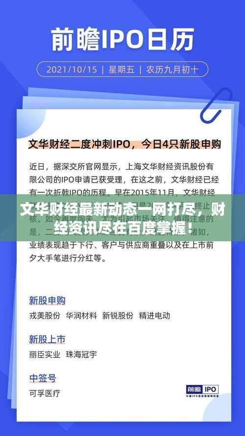 文华财经最新动态一网打尽,财经资讯尽在百度掌握!