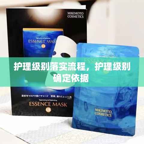 护理级别落实流程,护理级别确定依据