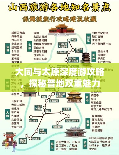 大同与太原深度游攻略,探秘晋地双重魅力